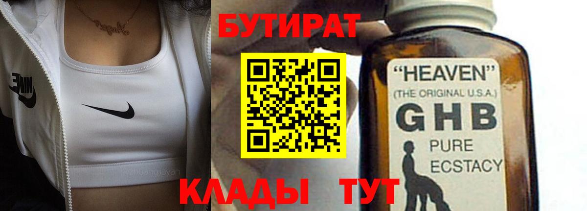 БУТИРАТ GHB  Вход с VPN  БУТИРАТ  Гудермес 