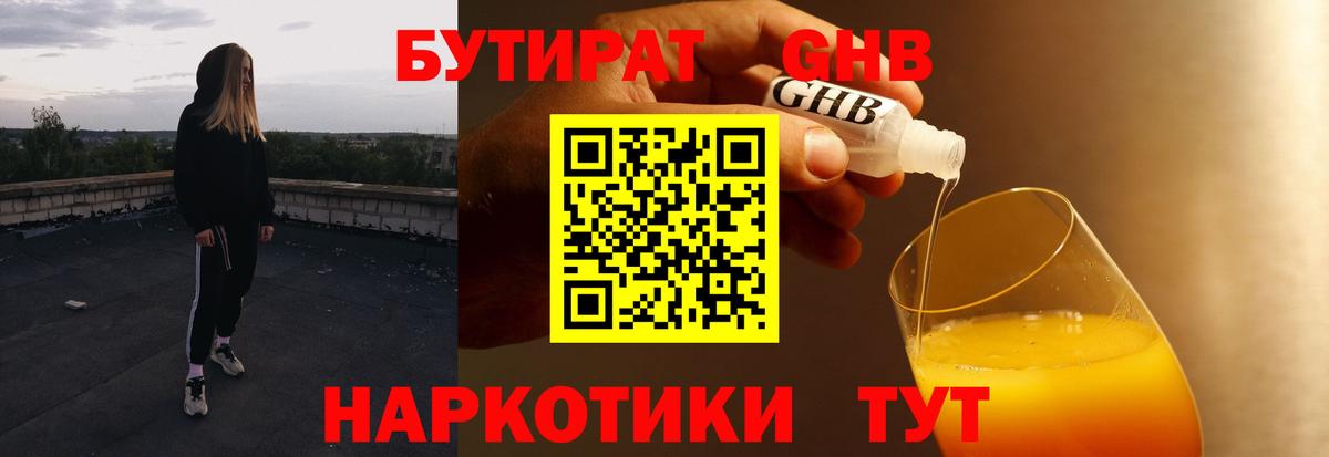 БУТИРАТ GHB Гудермес