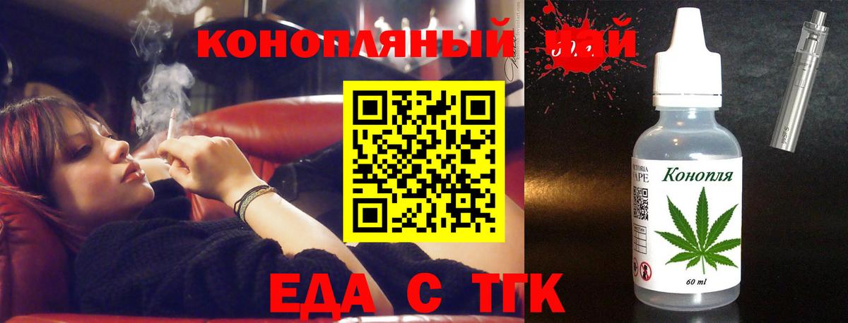 Еда ТГК конопля Гудермес