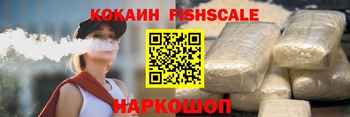 Cocaine Fish Scale Гудермес