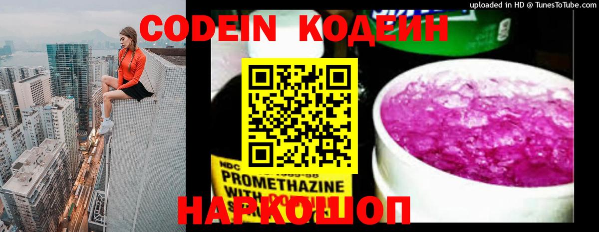 Кодеиновый сироп Lean Purple Drank  Вход с VPN  Гудермес 